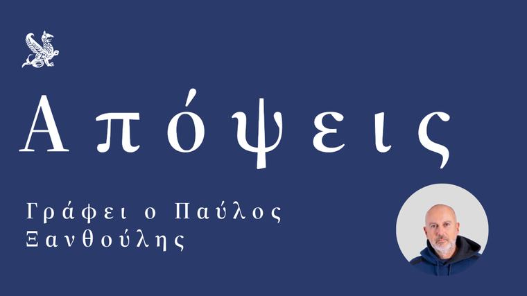 Η Μπαρτσελόνα και οι ευθύνες μας