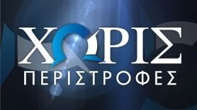 Βραβεία Madame Figaro Γυναίκες της Χρονιάς