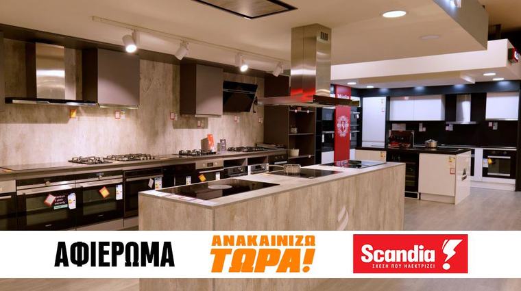Scandia: Ηγετική παρουσία στην Kυπριακή αγορά πέραν του μισού αιώνα 08:00 - 01 Ιουλιου 2025