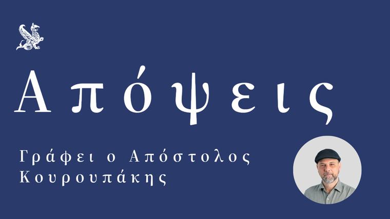 Κυρία υφυπουργέ Πολιτισμού, προσέξτε!