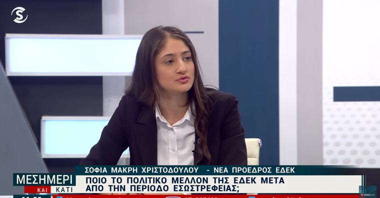 Νέα πρόεδρος ΕΔΕΚ: Τέλος στις διαγραφές - Τι είπε για στηριξη σε ΠτΔ (ΒΙΝΤΕΟ)