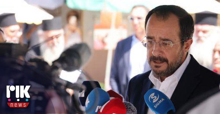 Πρόεδρος Χριστοδουλίδης: Το σημαντικό ειναι η ανάπτυξη να μετακυλίεται στους πολίτες 05 Σεπτεμβρίου - 15:21