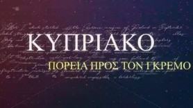 Ελπίδας κύματα (English subtitles)